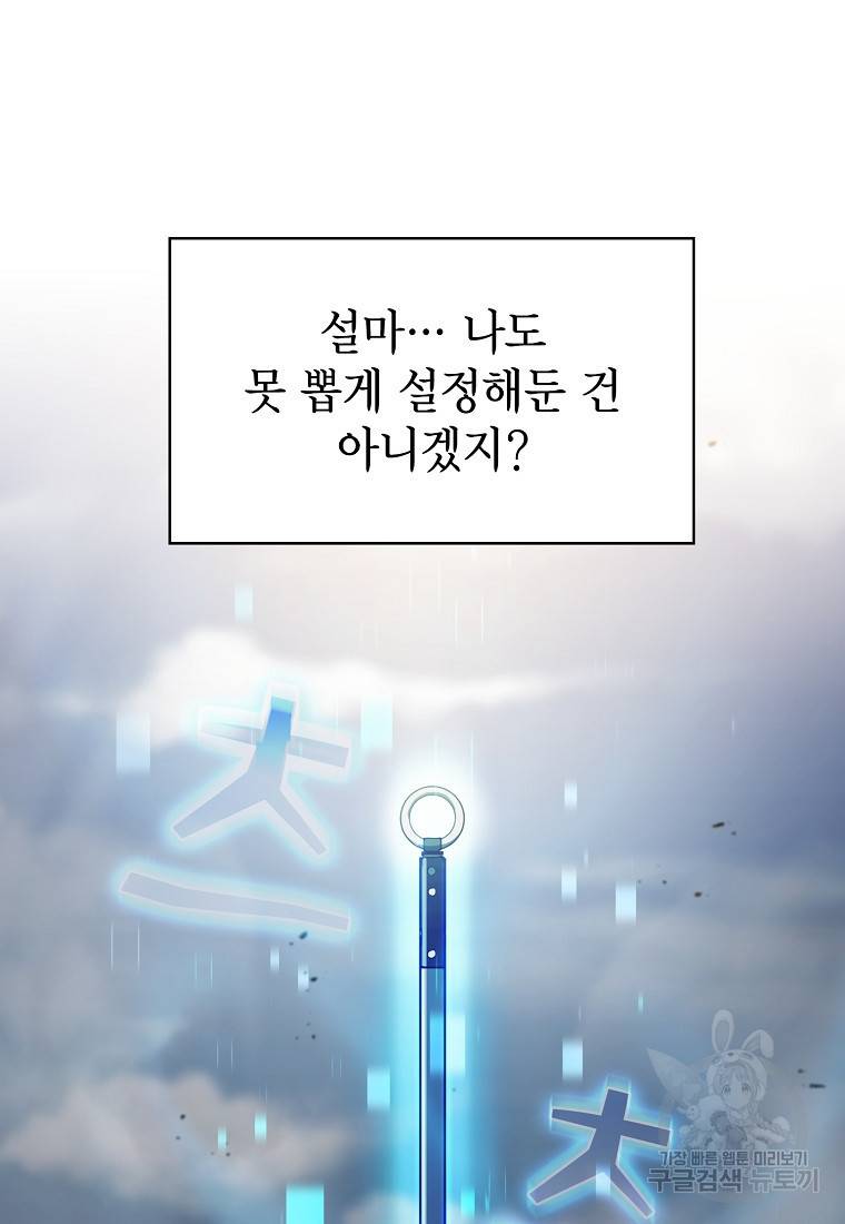이 헌터 실화냐 15화 53