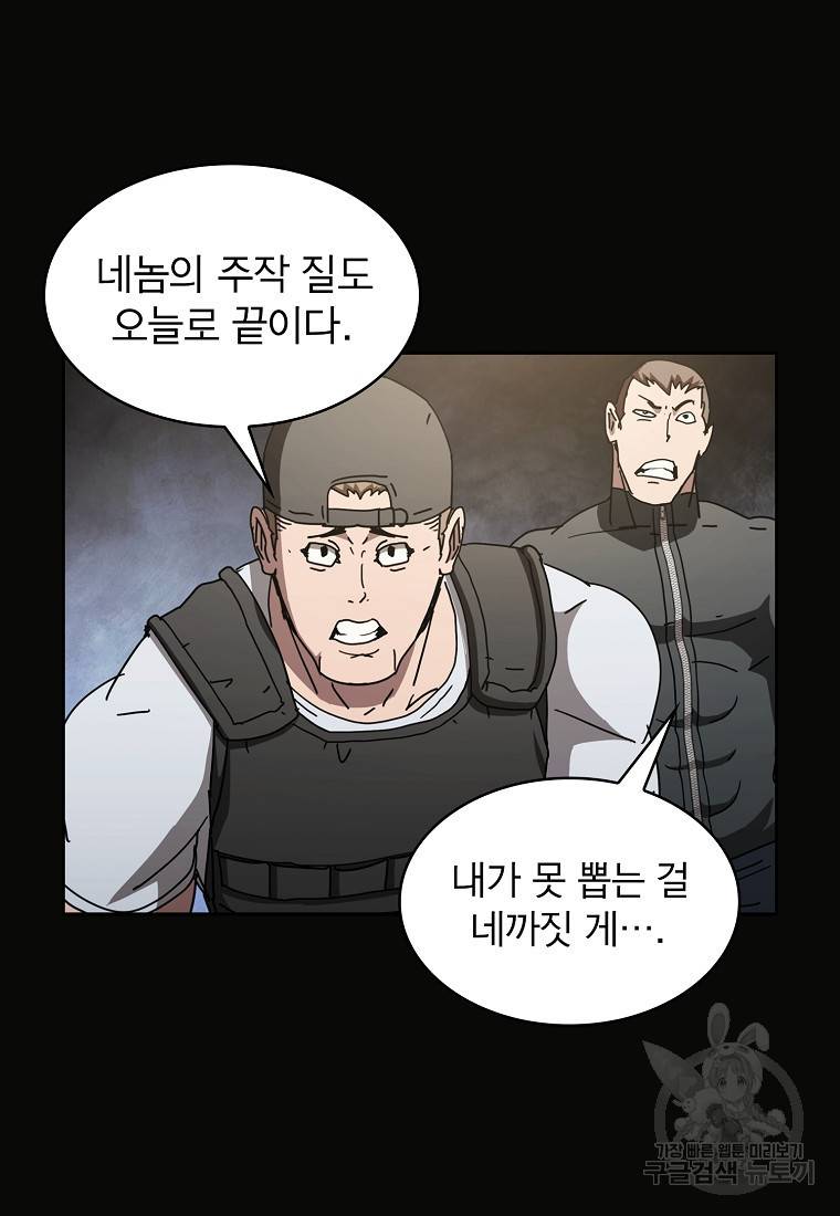이 헌터 실화냐 15화 58