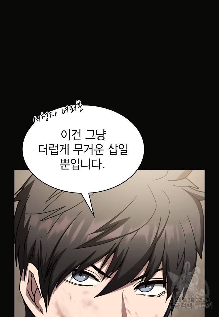 이 헌터 실화냐 15화 59