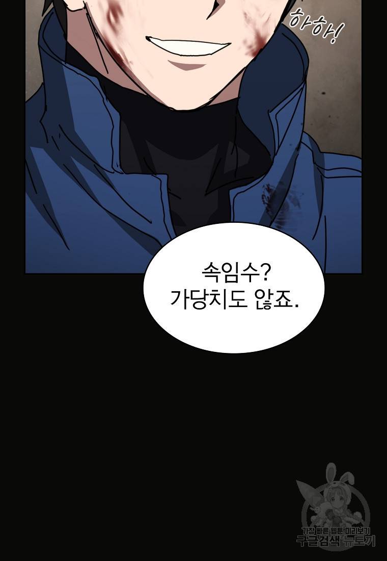 이 헌터 실화냐 15화 60