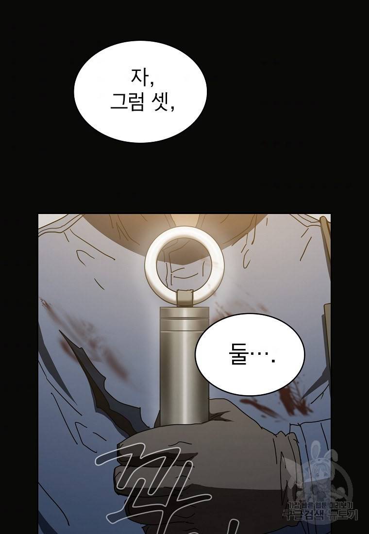 이 헌터 실화냐 15화 61