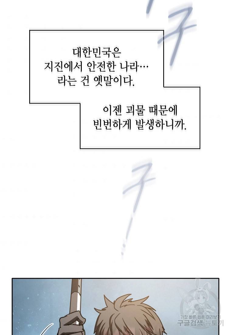 이 헌터 실화냐 15화 71