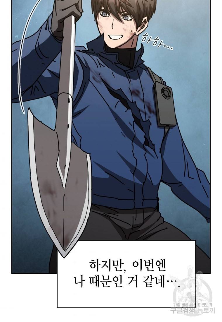 이 헌터 실화냐 15화 72