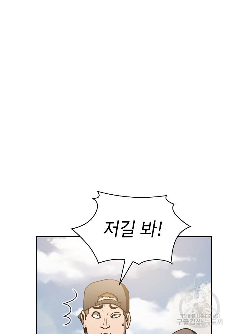 이 헌터 실화냐 15화 73