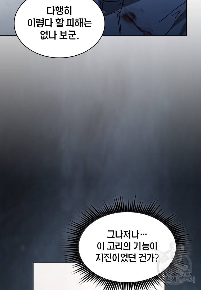 이 헌터 실화냐 15화 77