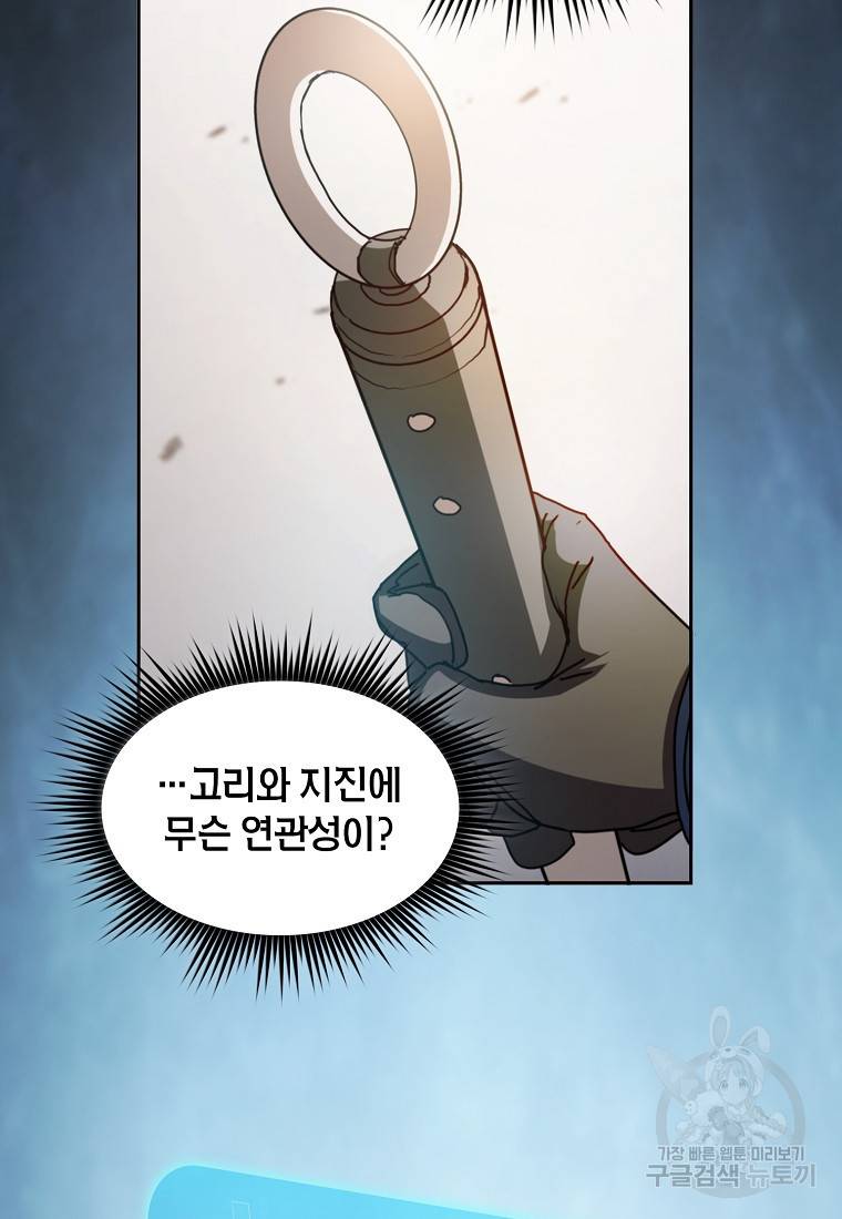 이 헌터 실화냐 15화 78
