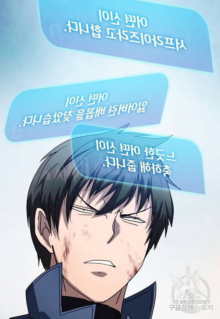 이 헌터 실화냐 15화 79
