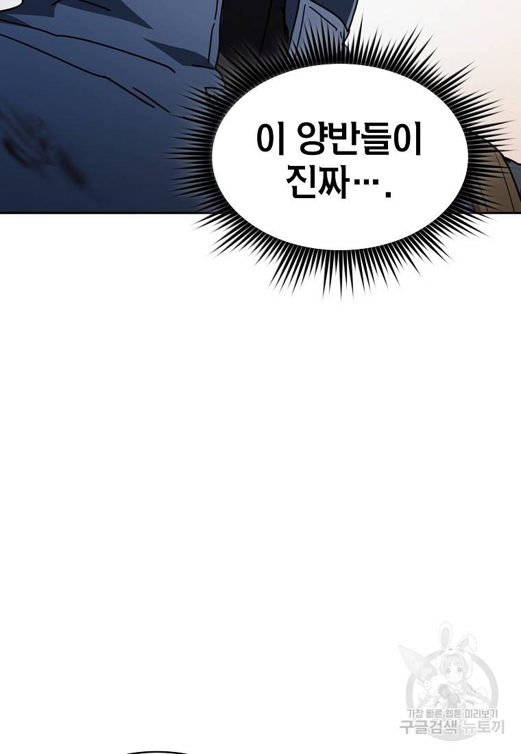 이 헌터 실화냐 15화 80