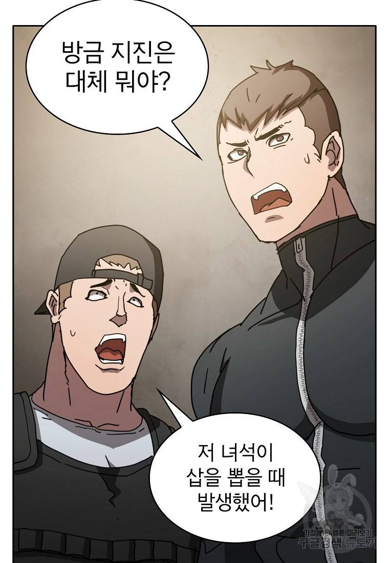 이 헌터 실화냐 15화 81