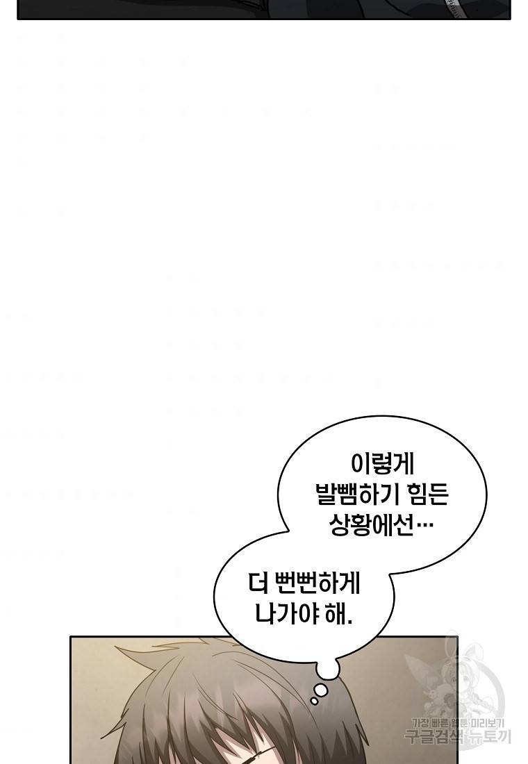 이 헌터 실화냐 15화 82
