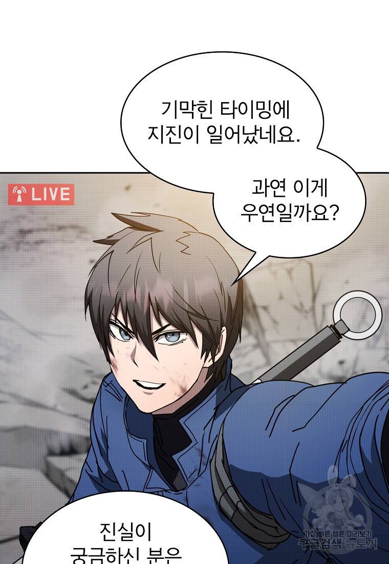 이 헌터 실화냐 15화 84