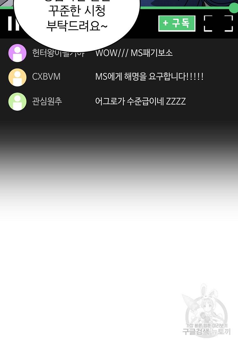 이 헌터 실화냐 15화 85