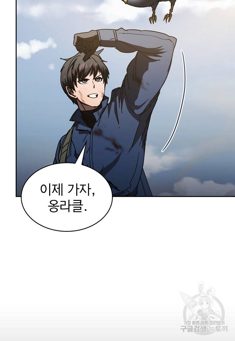 이 헌터 실화냐 15화 88