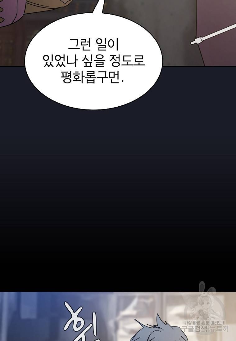 이 헌터 실화냐 15화 98