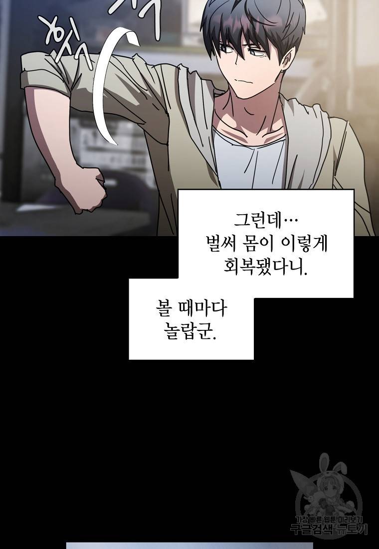 이 헌터 실화냐 15화 99