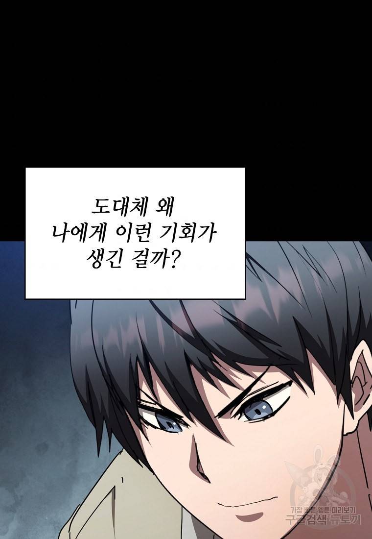 이 헌터 실화냐 15화 101