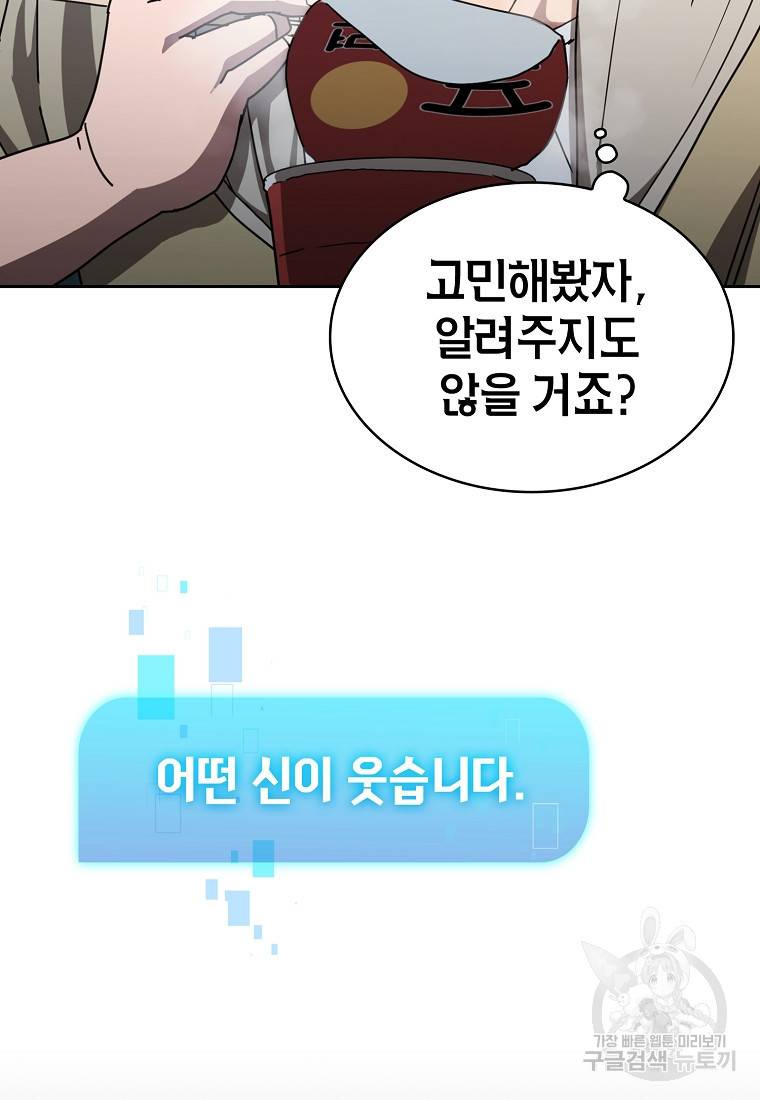 이 헌터 실화냐 15화 105