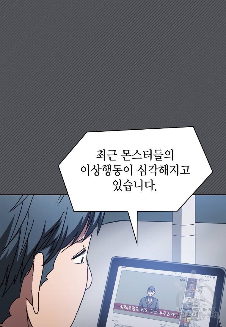 이 헌터 실화냐 15화 107