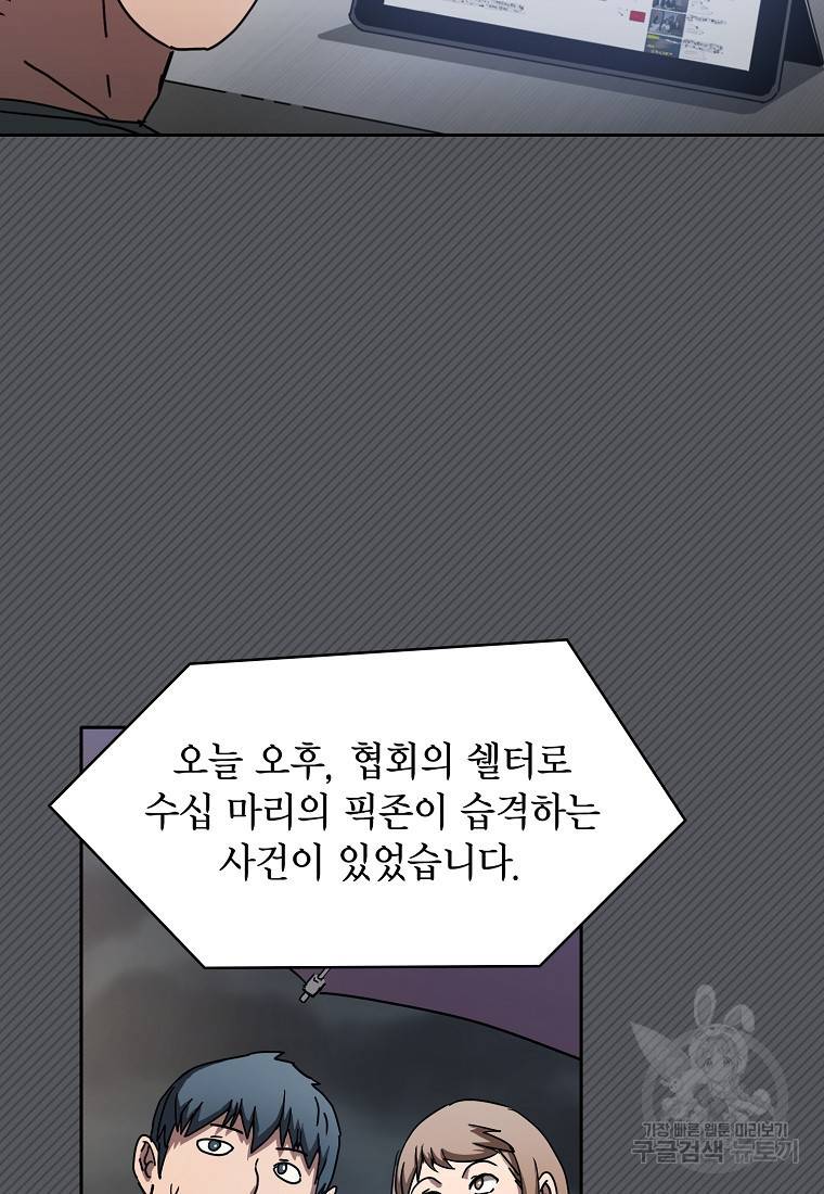 이 헌터 실화냐 15화 108
