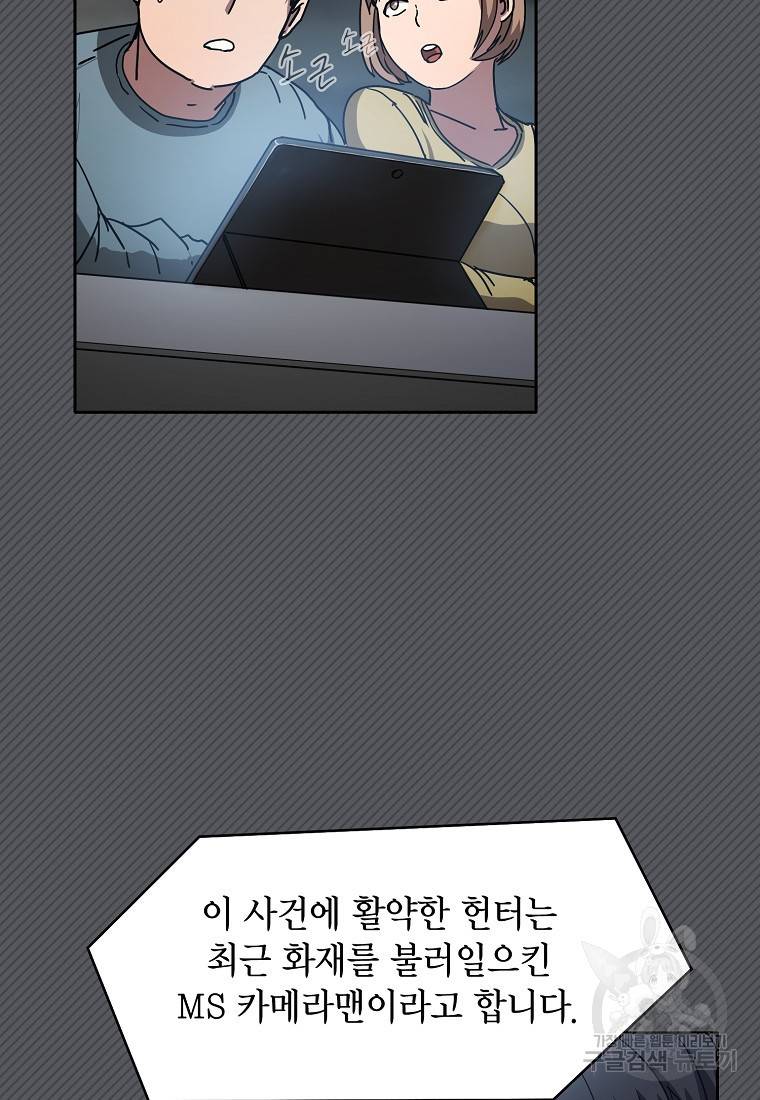 이 헌터 실화냐 15화 109