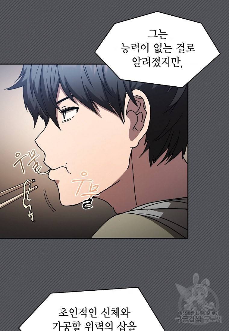 이 헌터 실화냐 15화 111