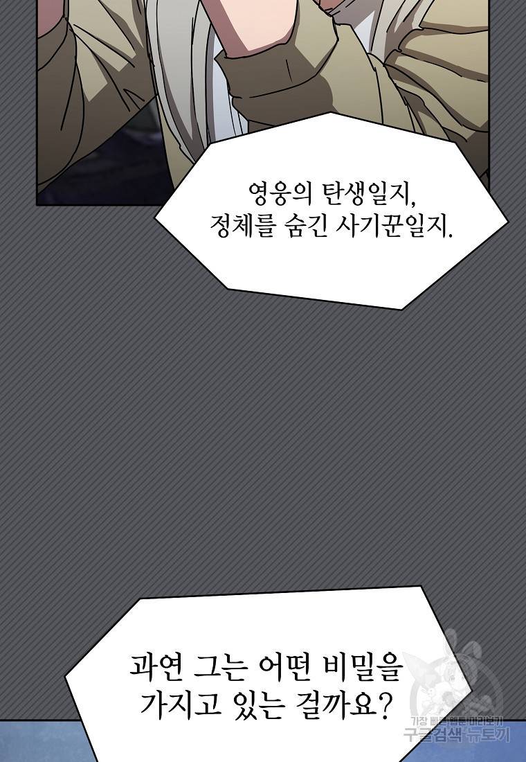 이 헌터 실화냐 15화 113
