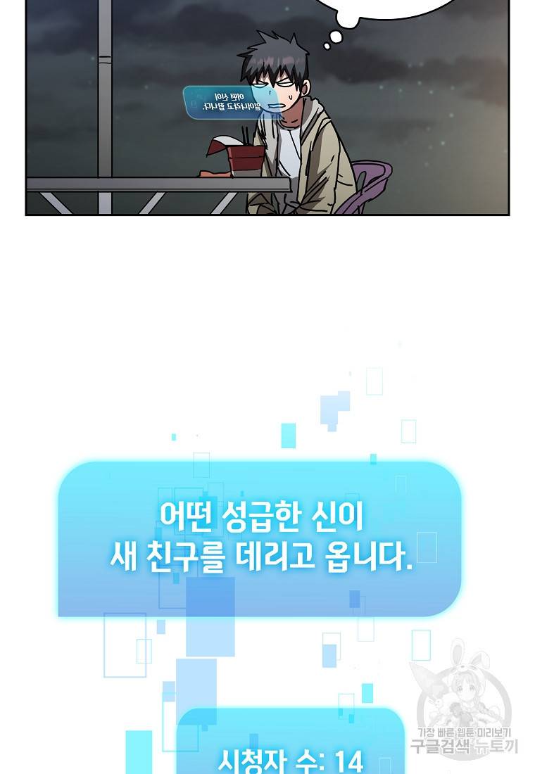 이 헌터 실화냐 15화 116