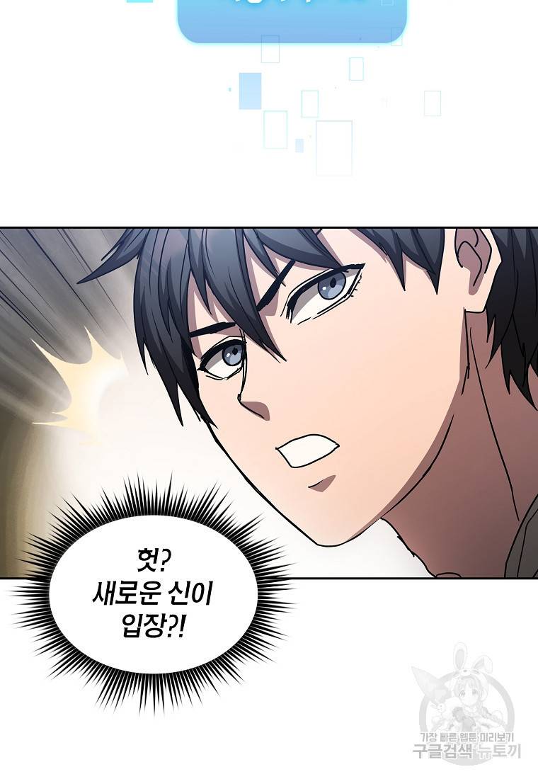 이 헌터 실화냐 15화 117