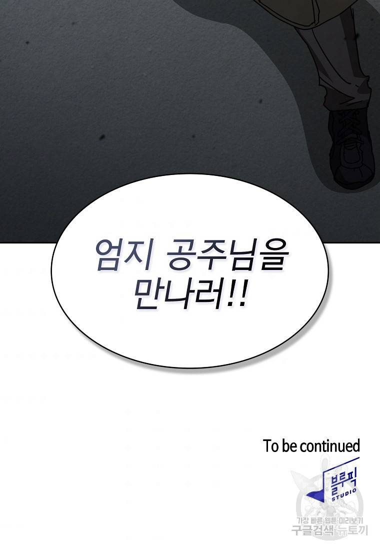 이 헌터 실화냐 15화 121