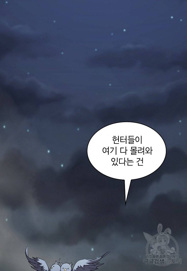 이 헌터 실화냐 20화 2