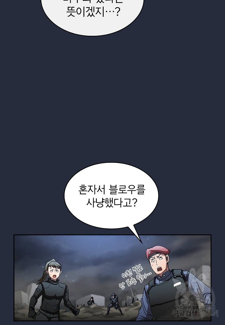 이 헌터 실화냐 20화 4