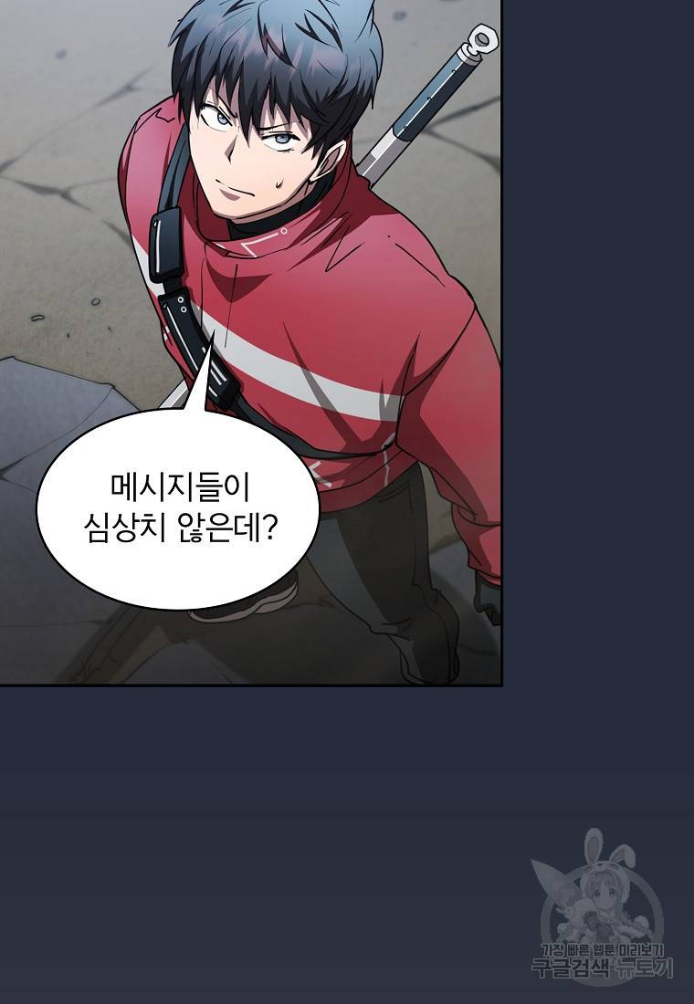 이 헌터 실화냐 20화 6