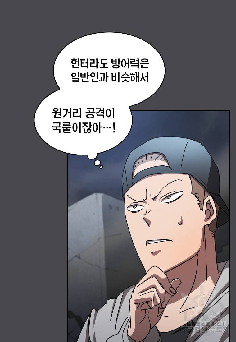 이 헌터 실화냐 20화 8