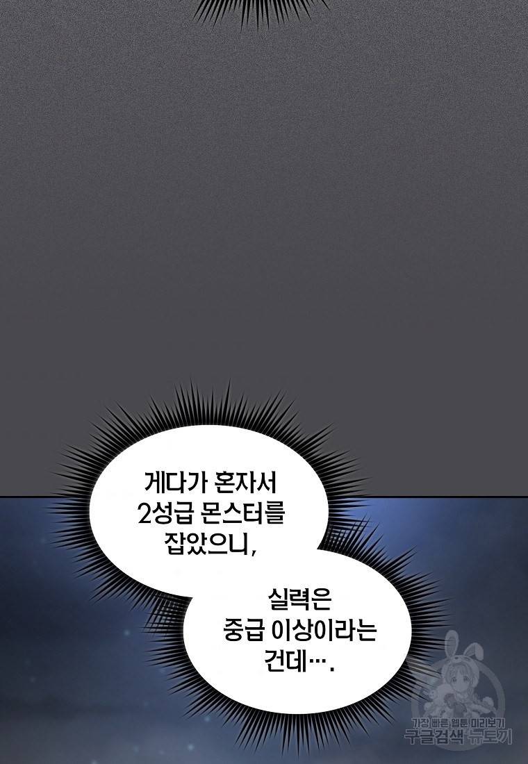 이 헌터 실화냐 20화 11