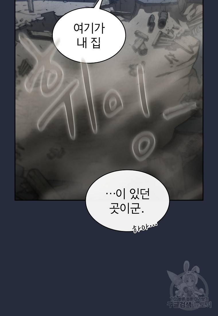이 헌터 실화냐 20화 14