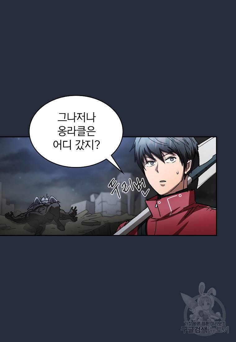 이 헌터 실화냐 20화 15
