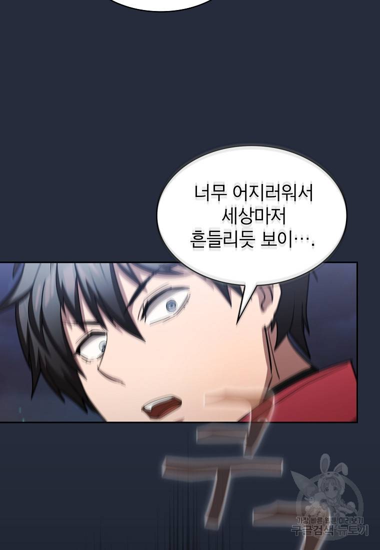 이 헌터 실화냐 20화 18