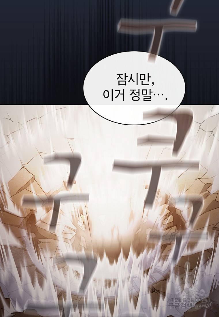 이 헌터 실화냐 20화 19