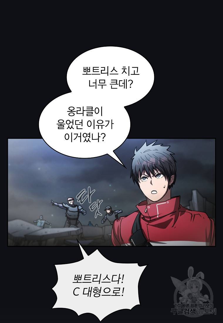 이 헌터 실화냐 20화 29