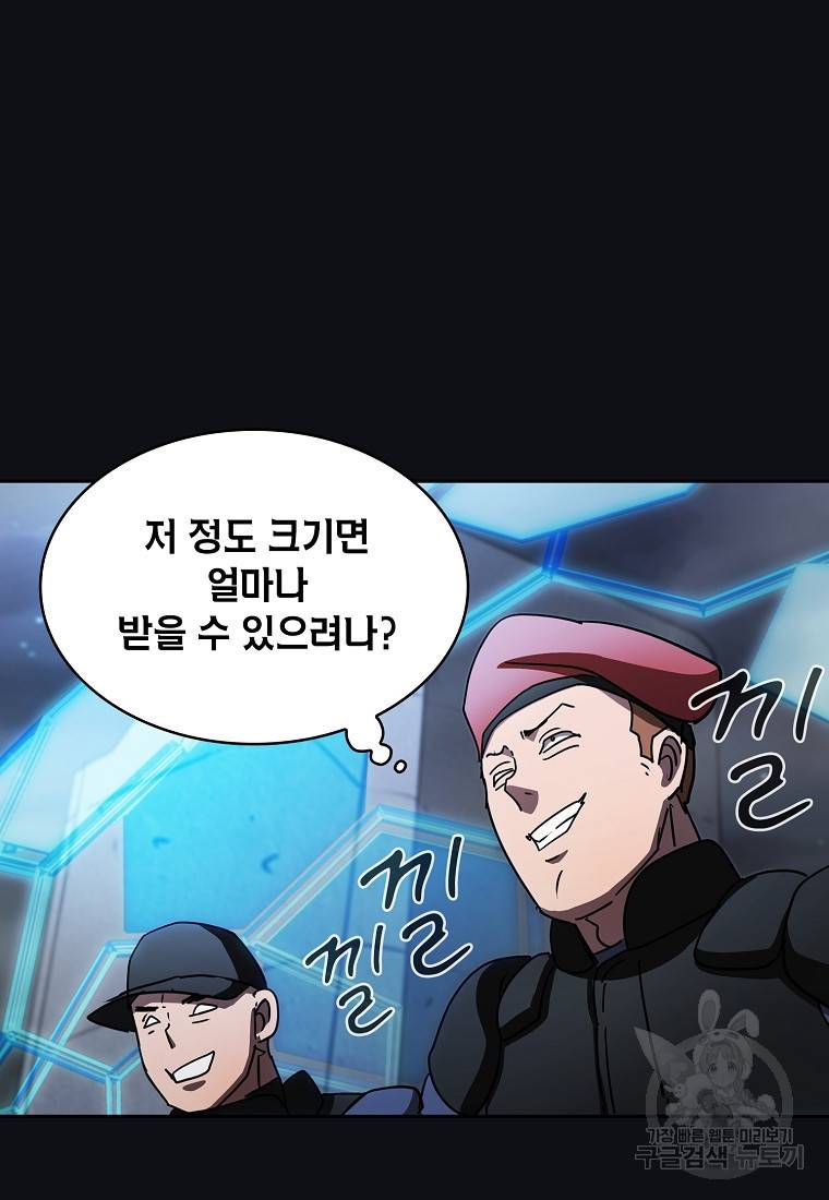 이 헌터 실화냐 20화 33