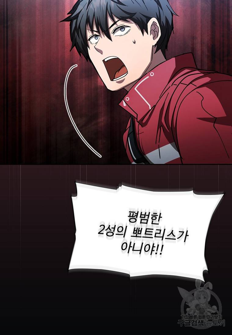 이 헌터 실화냐 20화 37