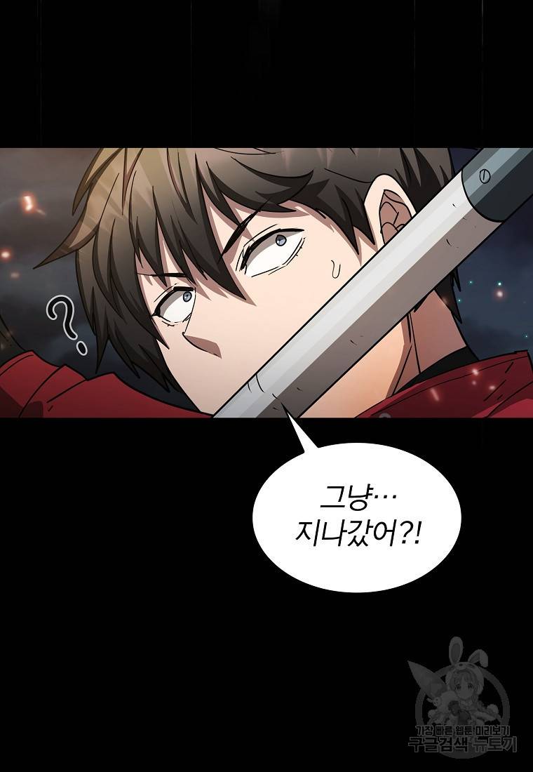 이 헌터 실화냐 20화 50