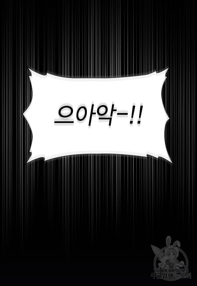 이 헌터 실화냐 20화 53