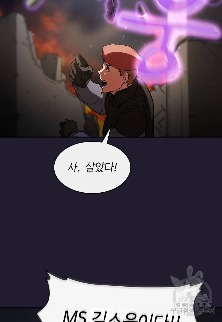 이 헌터 실화냐 20화 56