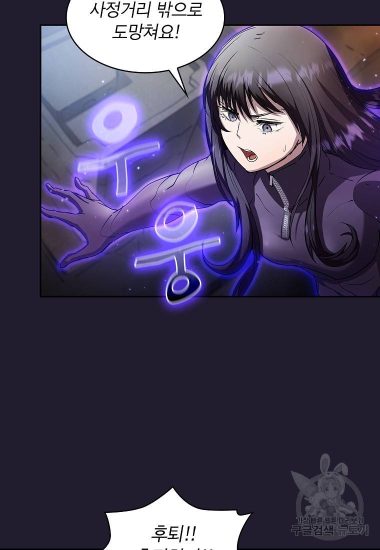 이 헌터 실화냐 20화 60