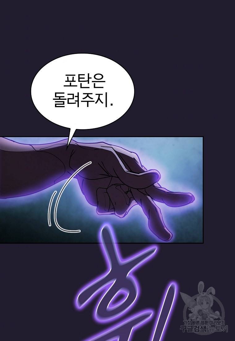 이 헌터 실화냐 20화 62