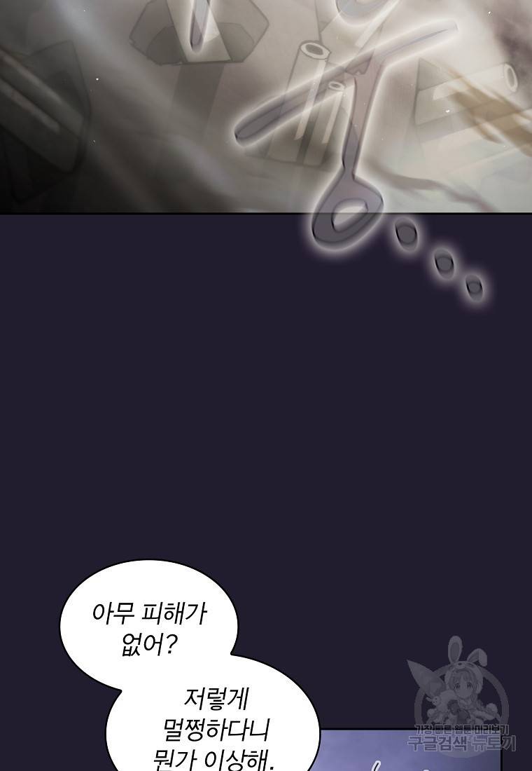이 헌터 실화냐 20화 68