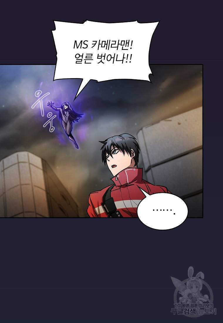 이 헌터 실화냐 20화 70