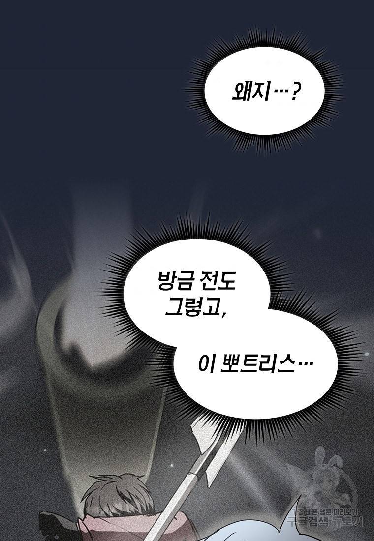 이 헌터 실화냐 20화 71