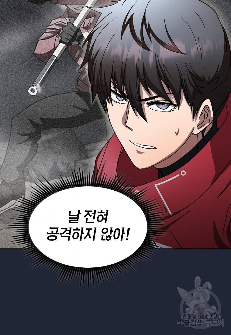 이 헌터 실화냐 20화 72